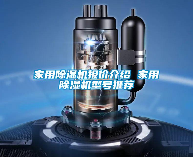 家用好色先生污污版报价介绍 家用好色先生污污版型号推荐