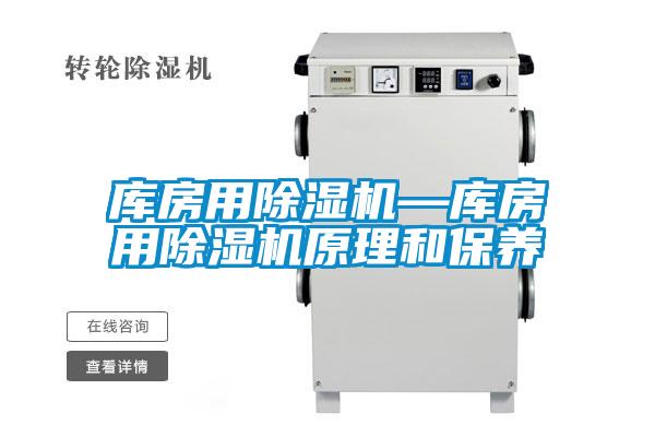 库房用好色先生污污版—库房用好色先生污污版原理和保养