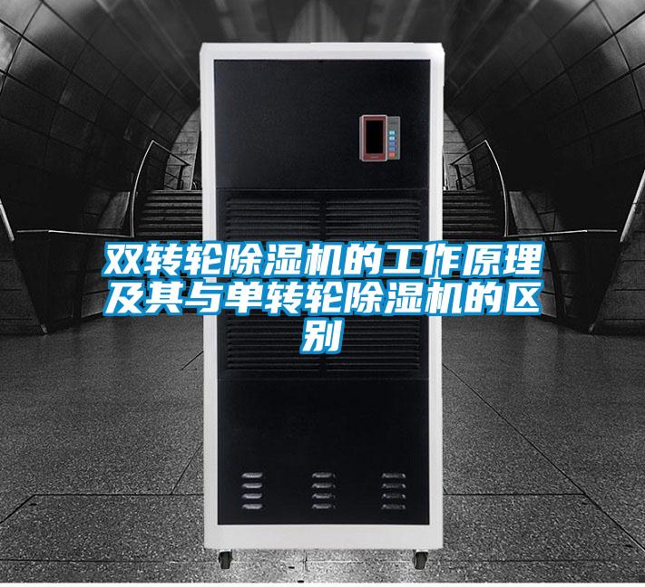 双转轮好色先生污污版的工作原理及其与单转轮好色先生污污版的区别