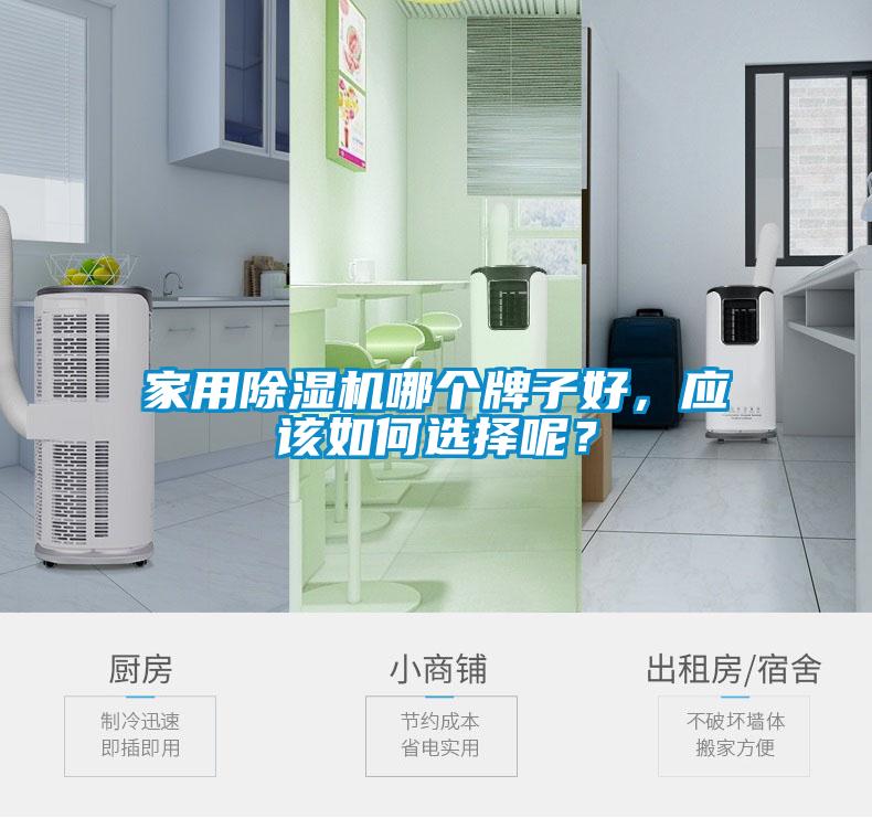 家用好色先生污污版哪个牌子好，应该如何选择呢？