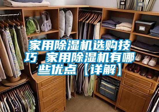 家用好色先生污污版选购技巧 家用好色先生污污版有哪些优点【详解】