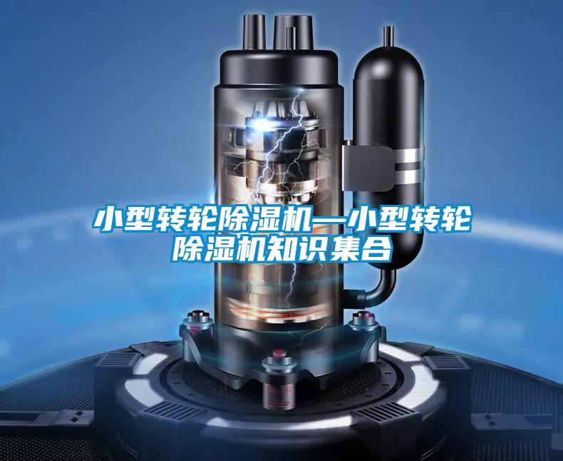 小型转轮好色先生污污版—小型转轮好色先生污污版知识集合