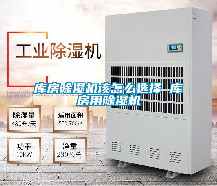 库房好色先生污污版该怎么选择 库房用好色先生污污版