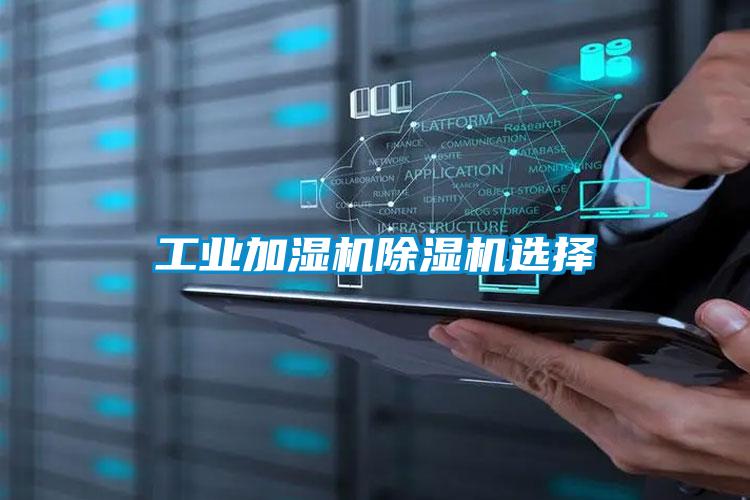 工业加湿机好色先生污污版选择