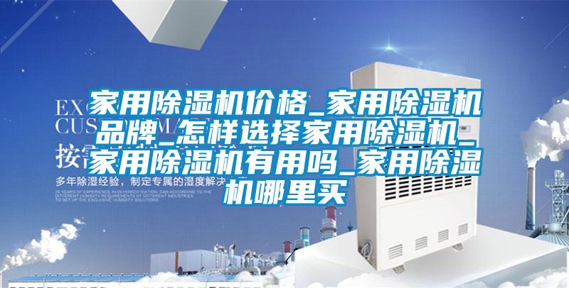 家用好色先生污污版价格_家用好色先生污污版品牌_怎样选择家用好色先生污污版_家用好色先生污污版有用吗_家用好色先生污污版哪里买