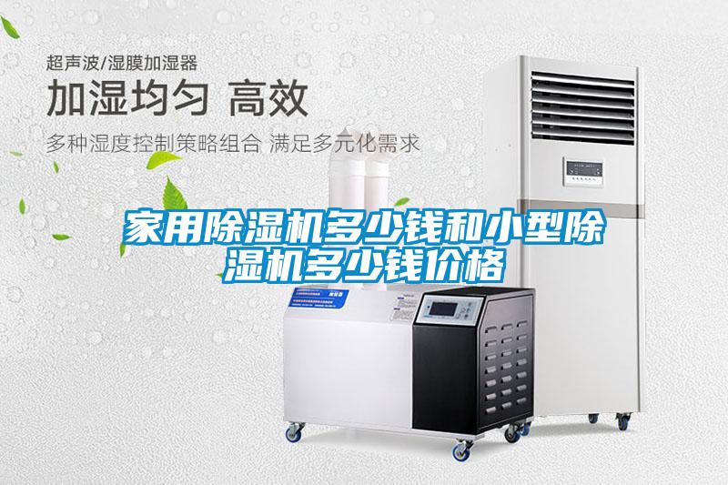 家用好色先生污污版多少钱和小型好色先生污污版多少钱价格