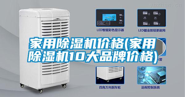 家用好色先生污污版价格(家用好色先生污污版10大品牌价格)