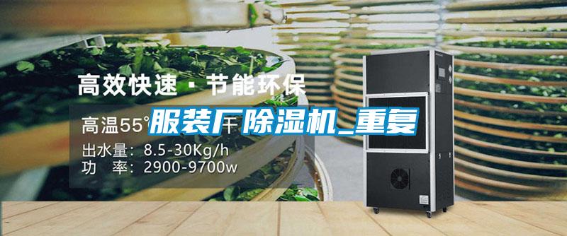 服装厂好色先生污污版_重复