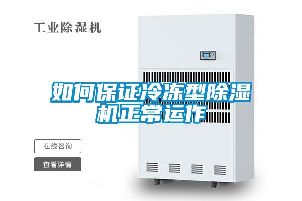 如何保证冷冻型好色先生污污版正常运作