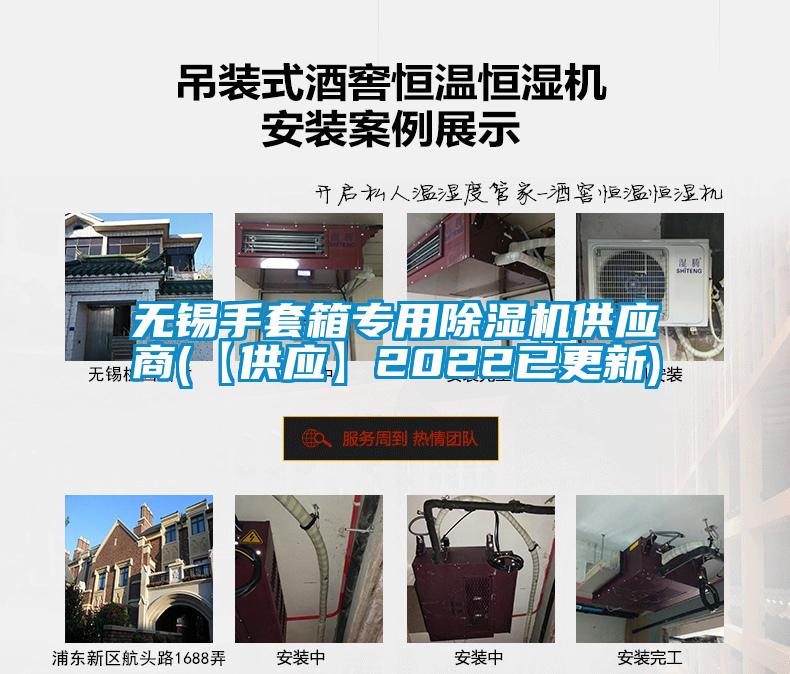 无锡手套箱专用好色先生污污版供应商(【供应】2022已更新)