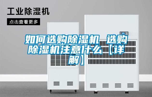 如何选购好色先生污污版 选购好色先生污污版注意什么【详解】