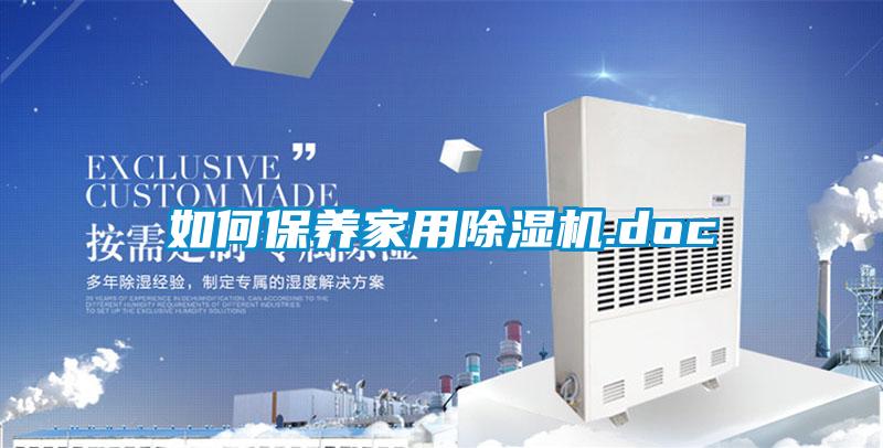 如何保养家用好色先生污污版.doc