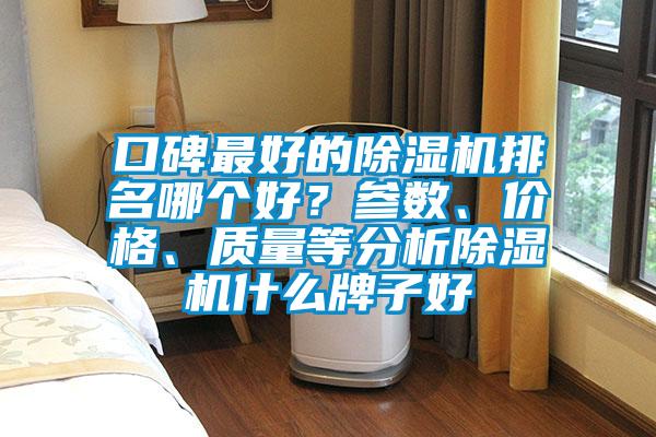 口碑最好的好色先生污污版排名哪个好？参数、价格、质量等分析好色先生污污版什么牌子好