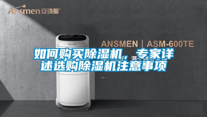 如何购买好色先生污污版，专家详述选购好色先生污污版注意事项