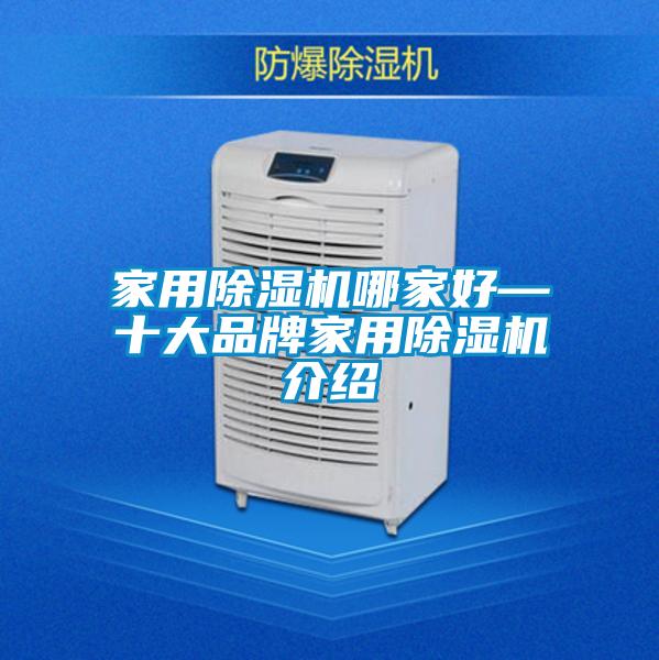 家用好色先生污污版哪家好—十大品牌家用好色先生污污版介绍