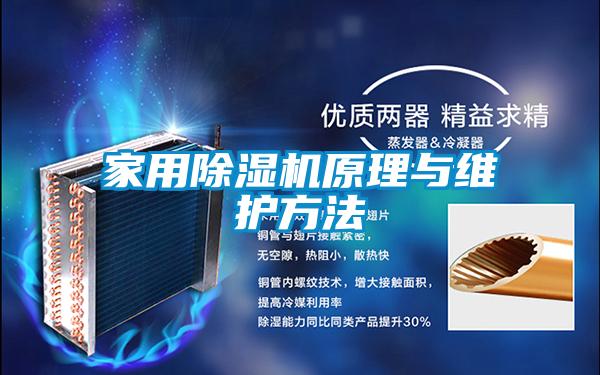 家用好色先生污污版原理与维护方法