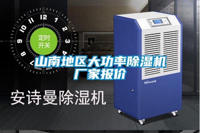 山南地区大功率好色先生污污版厂家报价