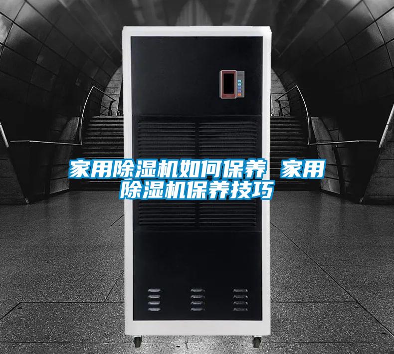 家用好色先生污污版如何保养 家用好色先生污污版保养技巧