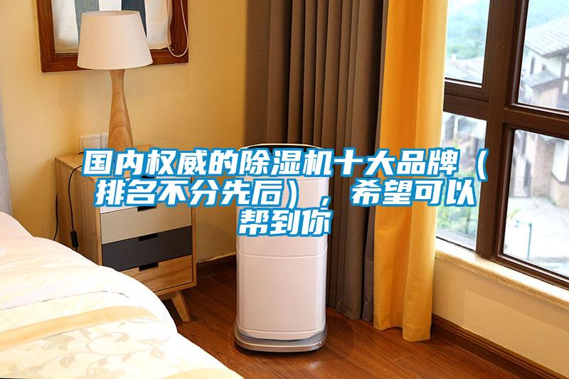 国内权威的好色先生污污版十大品牌（排名不分先后），希望可以帮到你