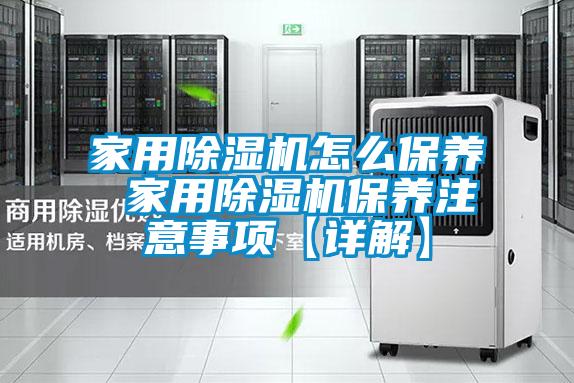 家用好色先生污污版怎么保养 家用好色先生污污版保养注意事项【详解】