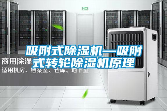 吸附式好色先生污污版—吸附式转轮好色先生污污版原理