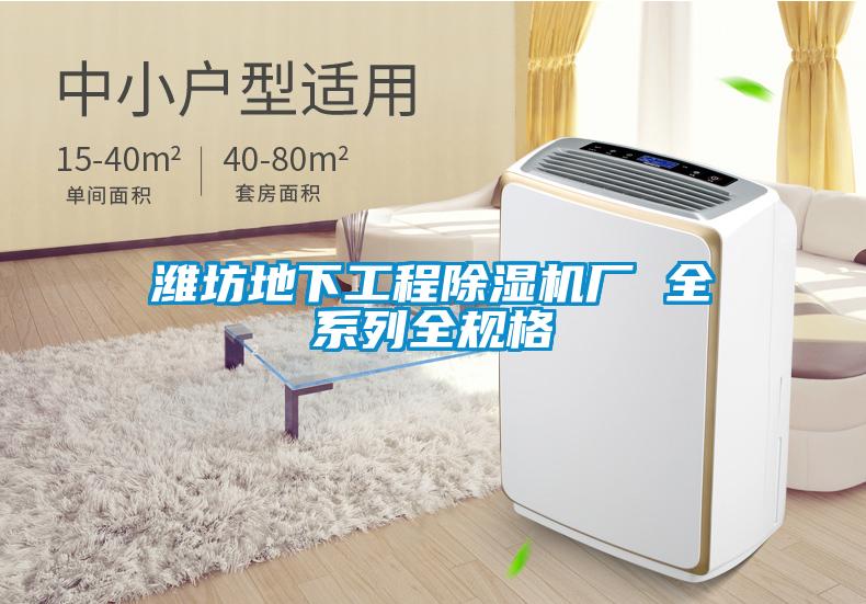 潍坊地下工程好色先生污污版厂 全系列全规格