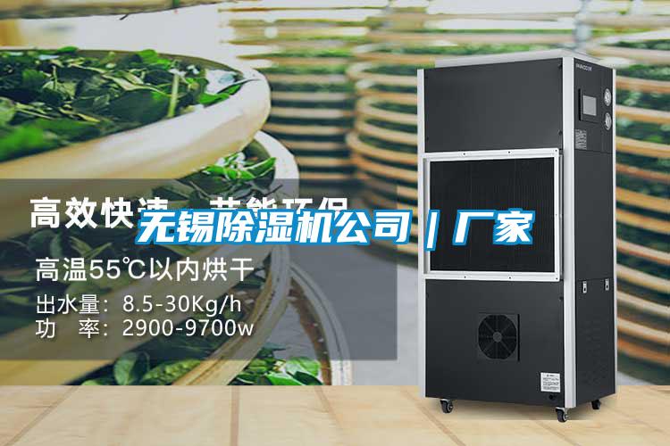 无锡好色先生污污版公司|厂家