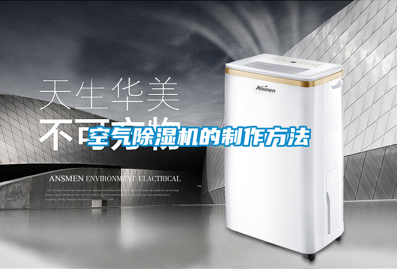 空气好色先生污污版的制作方法