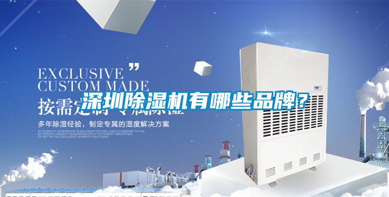 深圳好色先生污污版有哪些品牌？