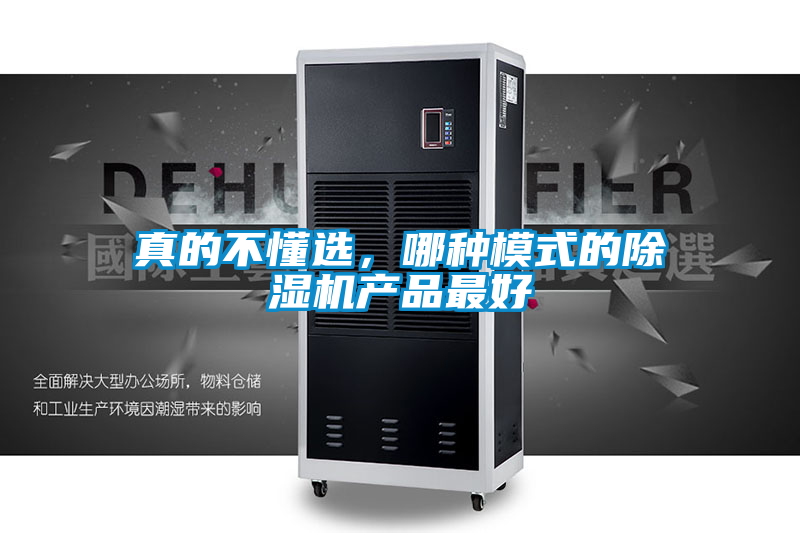 真的不懂选，哪种模式的好色先生污污版产品最好