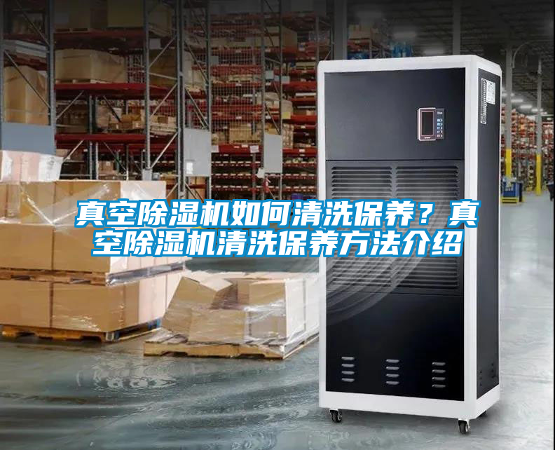 真空好色先生污污版如何清洗保养？真空好色先生污污版清洗保养方法介绍