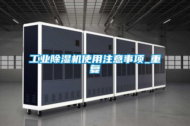 工业好色先生污污版使用注意事项_重复