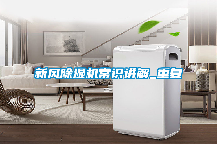 新风好色先生污污版常识讲解_重复