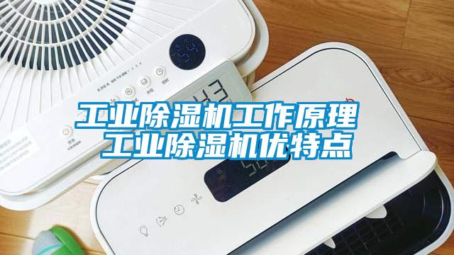 工业好色先生污污版工作原理 工业好色先生污污版优特点