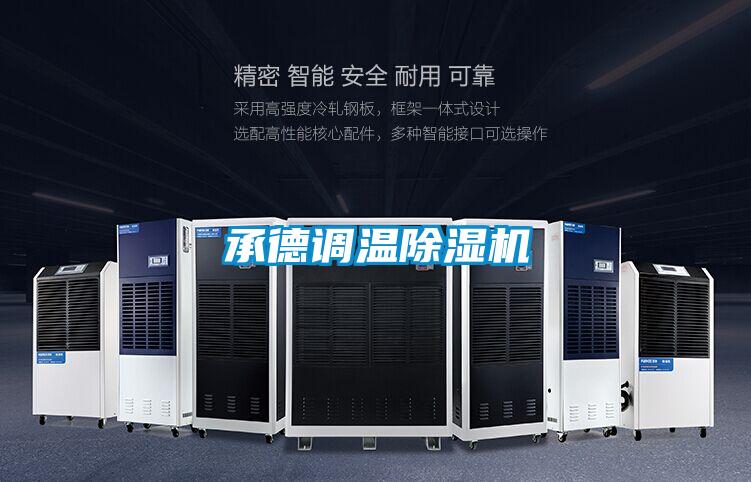 承德调温好色先生污污版