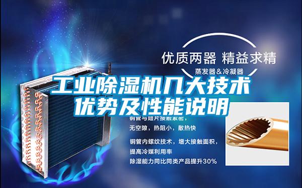 工业好色先生污污版几大技术优势及性能说明