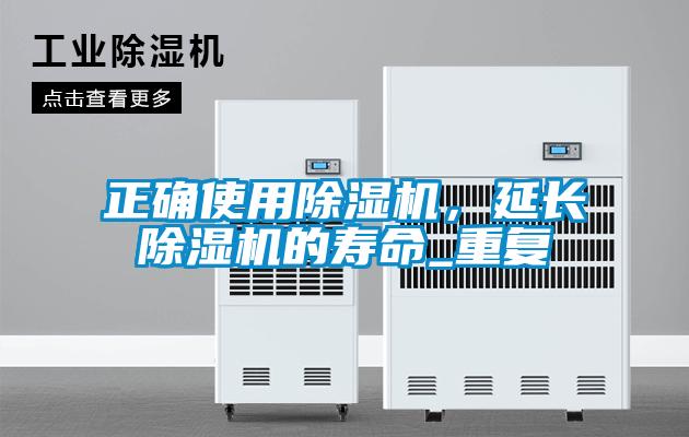 正确使用好色先生污污版，延长好色先生污污版的寿命_重复