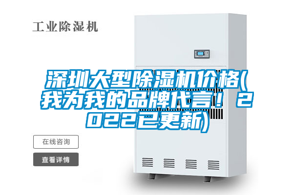 深圳大型好色先生污污版价格(我为我的品牌代言！2022已更新)