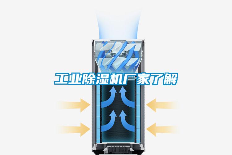 工业好色先生污污版厂家了解