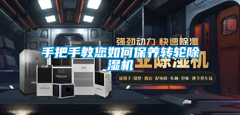 手把手教您如何保养转轮好色先生污污版