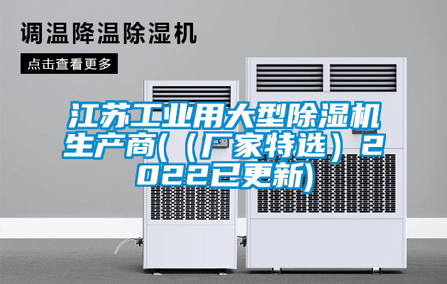 江苏工业用大型好色先生污污版生产商(（厂家特选）2022已更新)