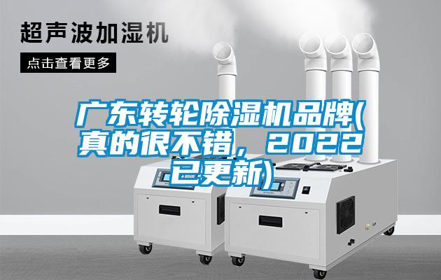 广东转轮好色先生污污版品牌(真的很不错，2022已更新)