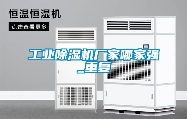 工业好色先生污污版厂家哪家强_重复