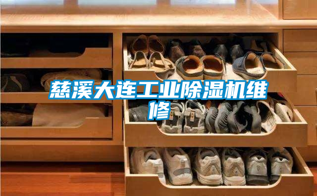 慈溪大连工业好色先生污污版维修