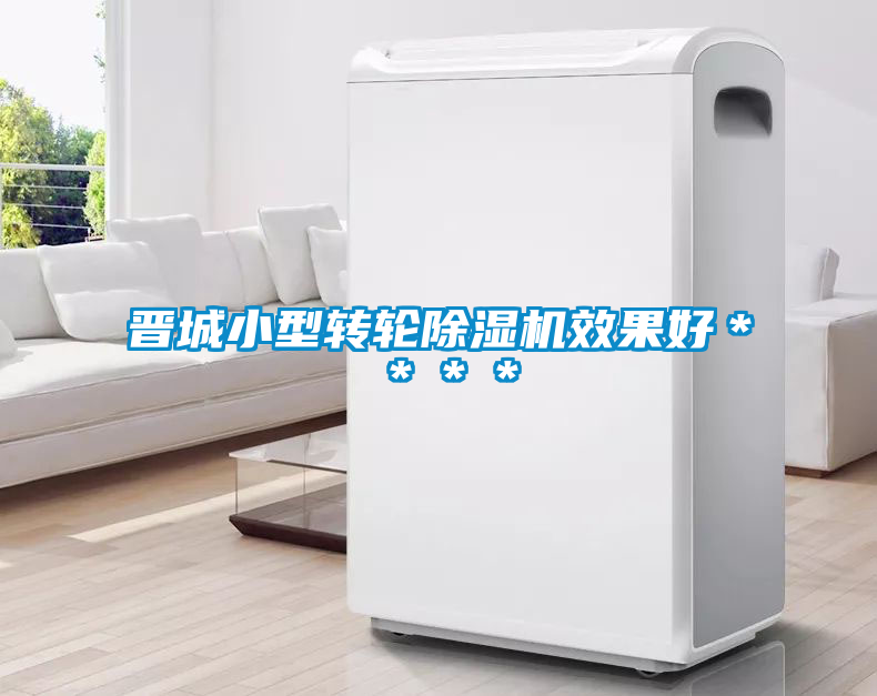 晋城小型转轮好色先生污污版效果好＊＊＊＊