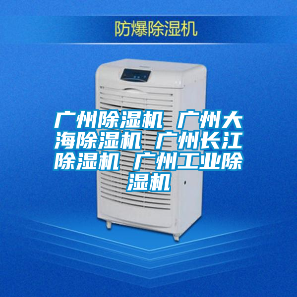 广州好色先生污污版 广州大海好色先生污污版 广州长江好色先生污污版 广州工业好色先生污污版