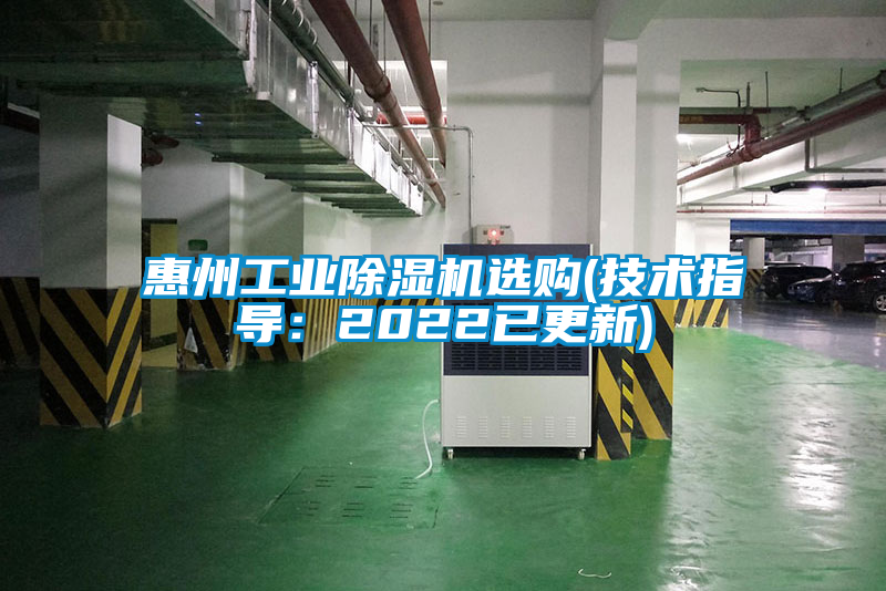 惠州工业好色先生污污版选购(技术指导：2022已更新)