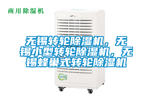 无锡转轮好色先生污污版，无锡小型转轮好色先生污污版，无锡蜂巢式转轮好色先生污污版