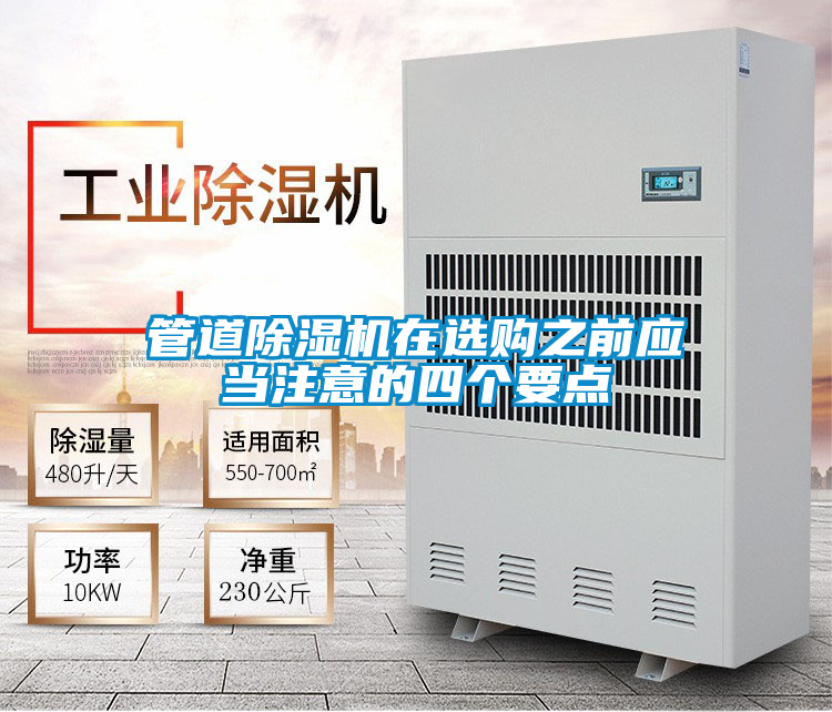 管道好色先生污污版在选购之前应当注意的四个要点