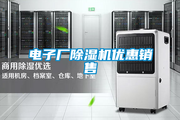 电子厂好色先生污污版优惠销售